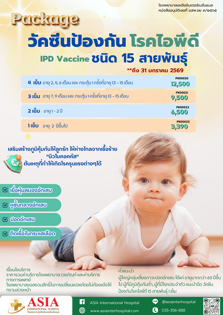 ภาพประกอบแพ็กเกจวัคซีนเด็ก